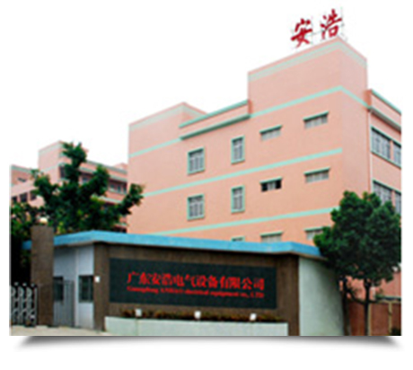 安浩電氣設(shè)備